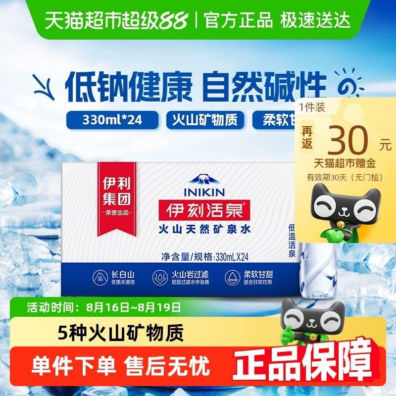 伊利伊刻活泉矿泉水330ml*24瓶，领礼金详情页进入tao金币页面下单拍1件vip 金币44.31返30赠金/ CZ6825 9/sfK54jG6qJZ//://