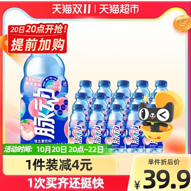 20点猫超包邮 拍下37.9元脉动桃子味饮料400ml*15瓶(YZ7YXtLwVR4)/