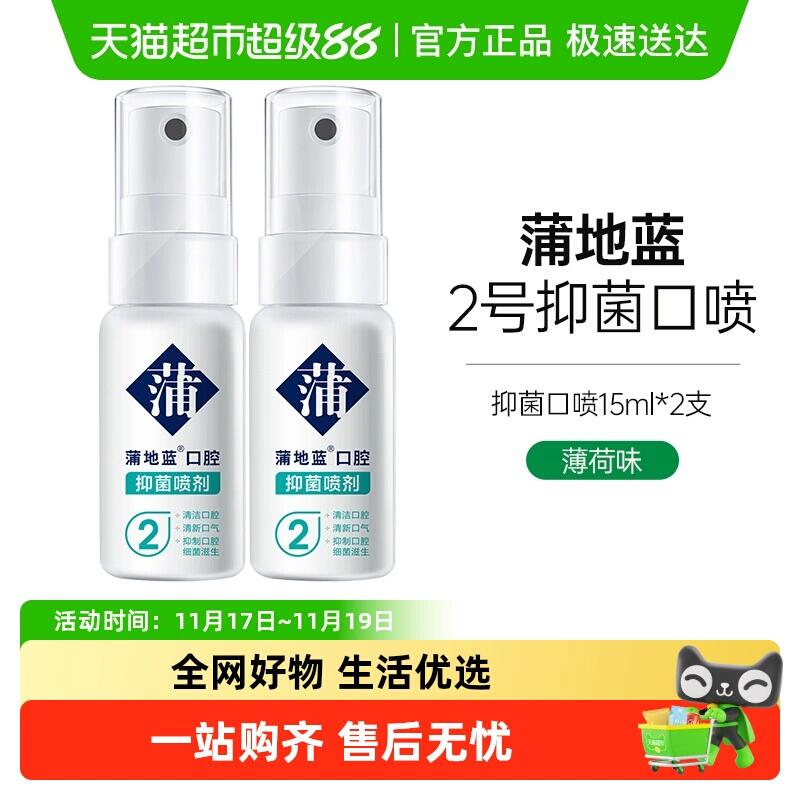 41.91元 猫超包邮蒲地蓝抑菌口喷薄荷味15ml×2瓶：/