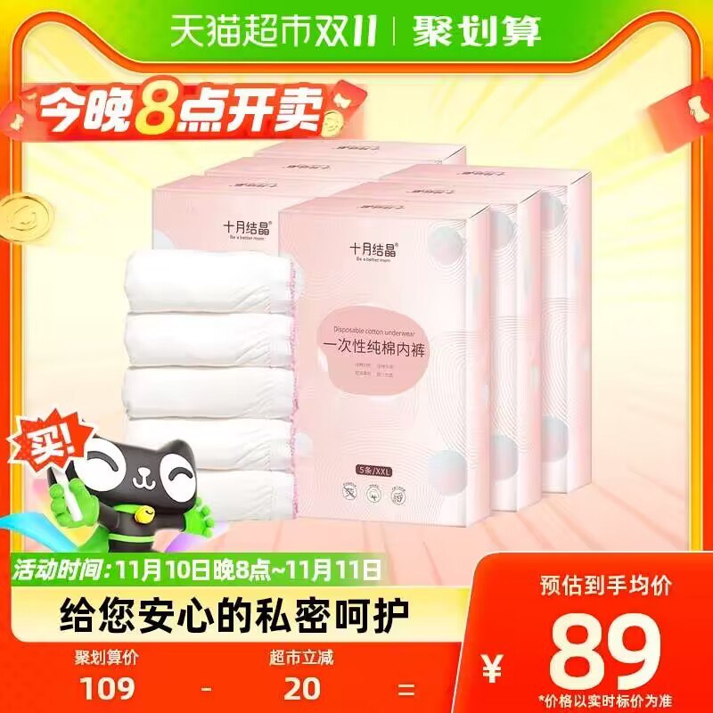20点 叠88-5券+送25卡88到手53.8亓 折1.7/条十月结晶一次性内裤30条)eYdaWWWAgn0)/ CZ11/1.7亓/条的一次性内裤❗十月结晶大牌子 质量很好搜索隐藏优惠