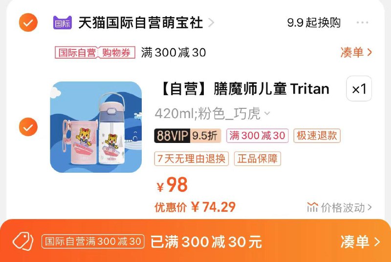 1.拍98亓选项 88vip拍下83.6亓凑自营券300-30 到手74.29亓膳魔师儿童Tritan吸管小容量水杯/ CZ5257 /2BkzWn29qI7//