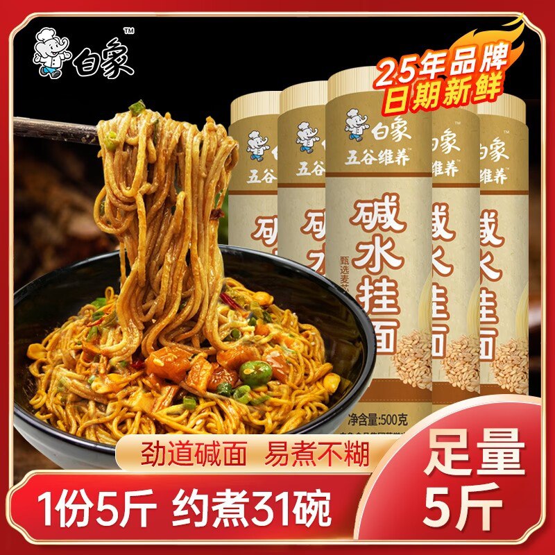 0点11.9元【白象大牌】白象细圆碱面挂面500g*2袋)Sl7O2z9mjmd)/ CZ11特色碱香 劲道十足 煮拌都可