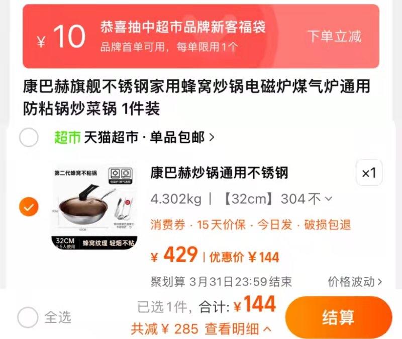 144元 猫超包邮款如有88vip 到手136元(叠加10元超市福袋下单)康巴赫不锈钢防粘炒菜锅赠送刀铲勺三件套 赠完为止/ CZ9989 /QrZWWmHQmg3//