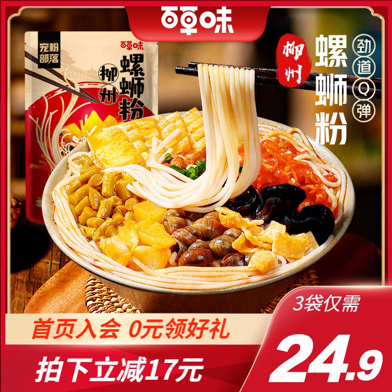 41.9元 百草味速食旗舰店正宗柳州酸辣螺蛳粉300g*9袋(7kePXK06CQy)/
