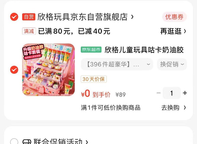 如有玩具5折券