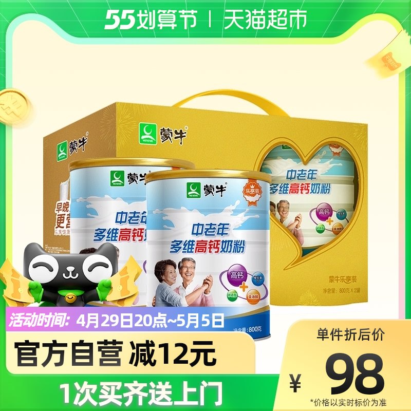 88-5券后 拍下88元蒙牛中老年高钙奶粉800g*2罐￥9lWU2jZkWUh￥/