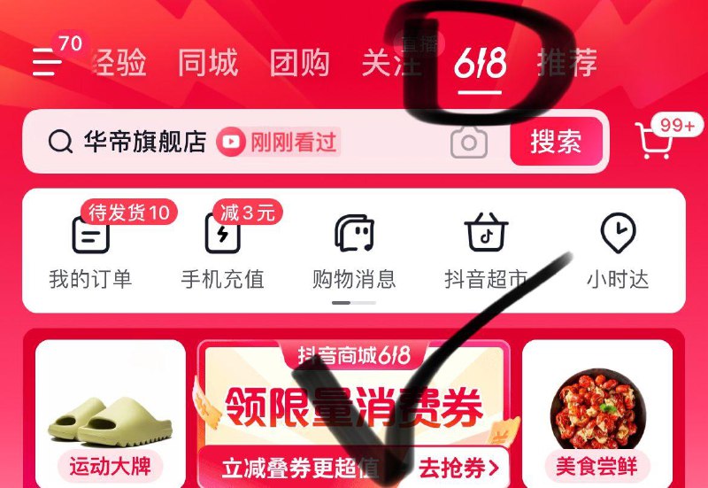 Dy首页-618-领消费券防身------𝙅𝘿  超级红包u.jd.com/ksO3wQA