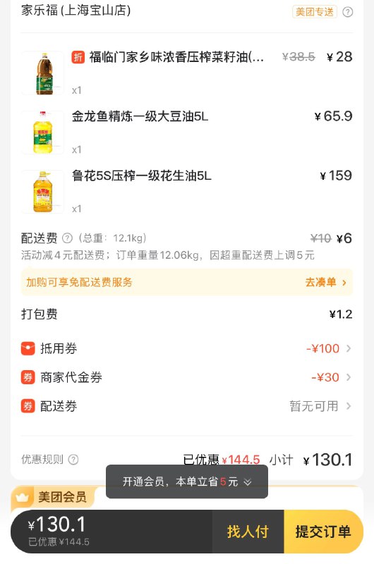 叫上爸妈朋友  一起上车买米油啥的 全是神价