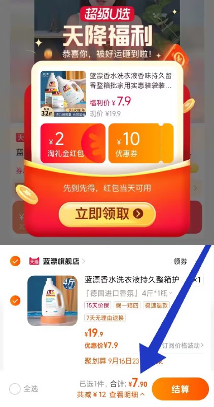 9.9💵 叠弹出天降礼金7.9💵超级好价了啊 一斤不到2块钱【蓝漂】德国进口香氛洗衣液4斤)377idBkr3Y2)/ CZ11//适合一次不想买太多的小伙伴香味清新淡雅 超浓缩超级耐用洗的干净 不输奥妙超能蓝月亮