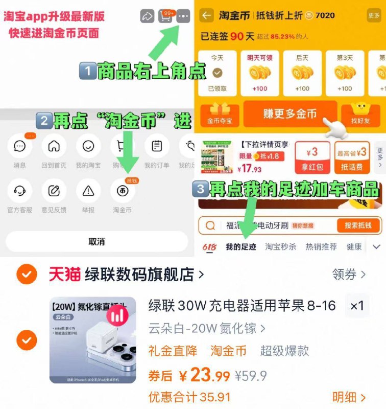 叠3首单23.9亓‼按步骤操作绿联20W氮化镓闪充充电头适用苹果8-16全系，和原装一样绿联大牌！认准苹果MFI官方-①点啇品右上角进“淘淦币”②再点“我的足迹”加车拍9/Bh544SecrVI// AA11