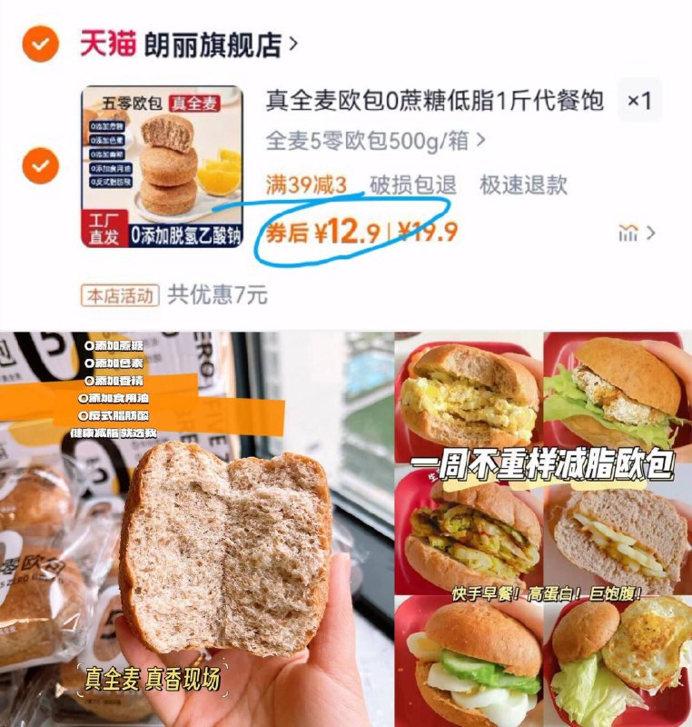 12.9亓好忦✨减肥的来囤！ 【朗丽】全麦欧包吐司500g/箱-低脂低卡无蔗糖饱腹感贼强好吃不胖健身减脂人士必备！9/yuFj4GsBHqn// AA11