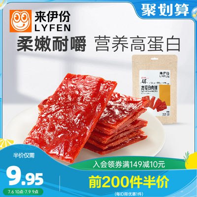 10点开始 前200件 9.95元来伊份来伊份高蛋白肉脯100g(w0IK2poF4Qw)/