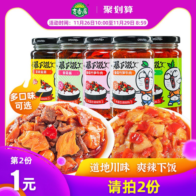 21.8元  吉香居食品旗舰店牛肉酱+剁椒萝卜250g*4瓶(cQDccnWk7DO)/ 口味品类很多可选