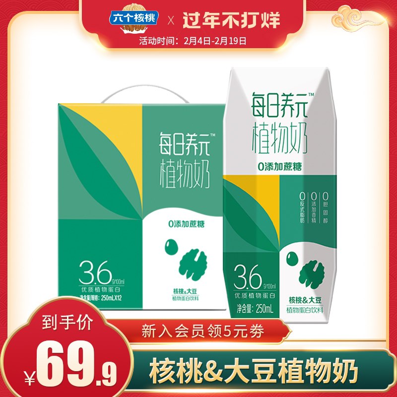 39.9元 六个核桃旗舰店大豆植物养元奶250ml*12盒(WJhocDZPnyS)/