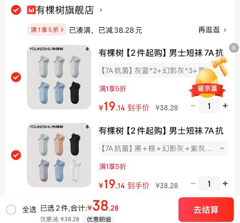 有棵树 男女款7A抗菌短袜 6双