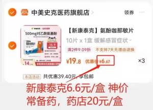20💵 拍3件 日期新鲜折合6💵/盒 常备药新康泰克氨酚咖那敏片10片)tADcdLYmvXU)/ CZ11//