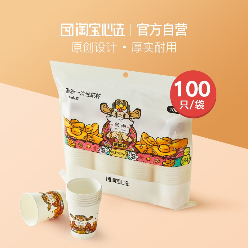 9.9元 淘宝心选 阿里自营国潮财神大号纸杯100只(Np3jcFq2IK9)/ 图案喜庆 适合过年来客人用