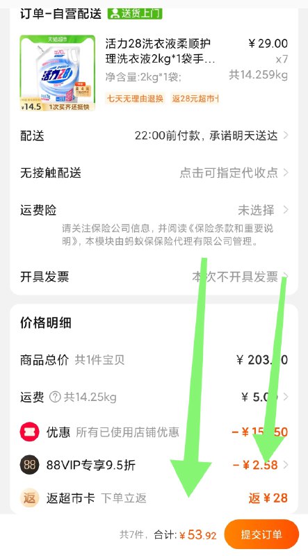 88vip会员  拍7件 53.92元           返28元猫卡=26元 合0.9/斤活力28家用洗衣液共到手28斤 (lNg6X9OVDPb)/ 小神价洗衣液不到1元1斤 抓紧不是88VIP可能贵一点都 好价