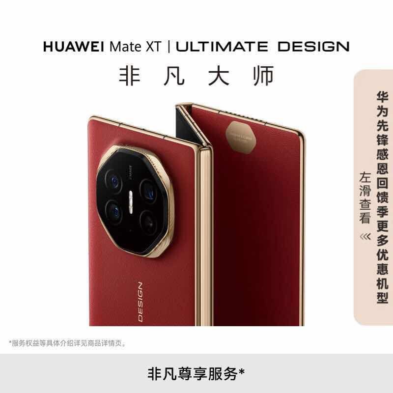 10点08分开抢Mate XT有 需先预约