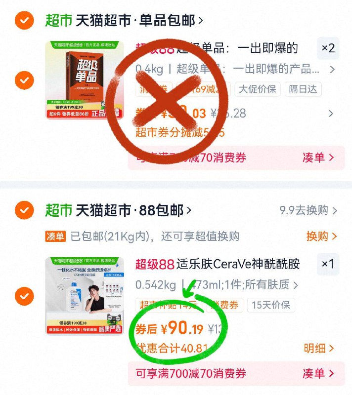 2.凑单商品 加车2件一起付款 再退款凑单商品9/IqYc4rKp683// AA11适乐肤C乳 叠金币vip付85-拍下加赠张凌赫证件照 润肤霜15ml 厚敷急救➕维稳奶霜质地、上脸滋润不粘腻
