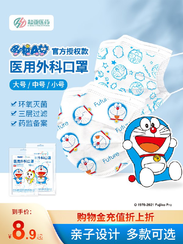 13.9元 超亚医疗旗舰店医用哆啦A梦儿童口罩50只(UXSvXMHynZH)/