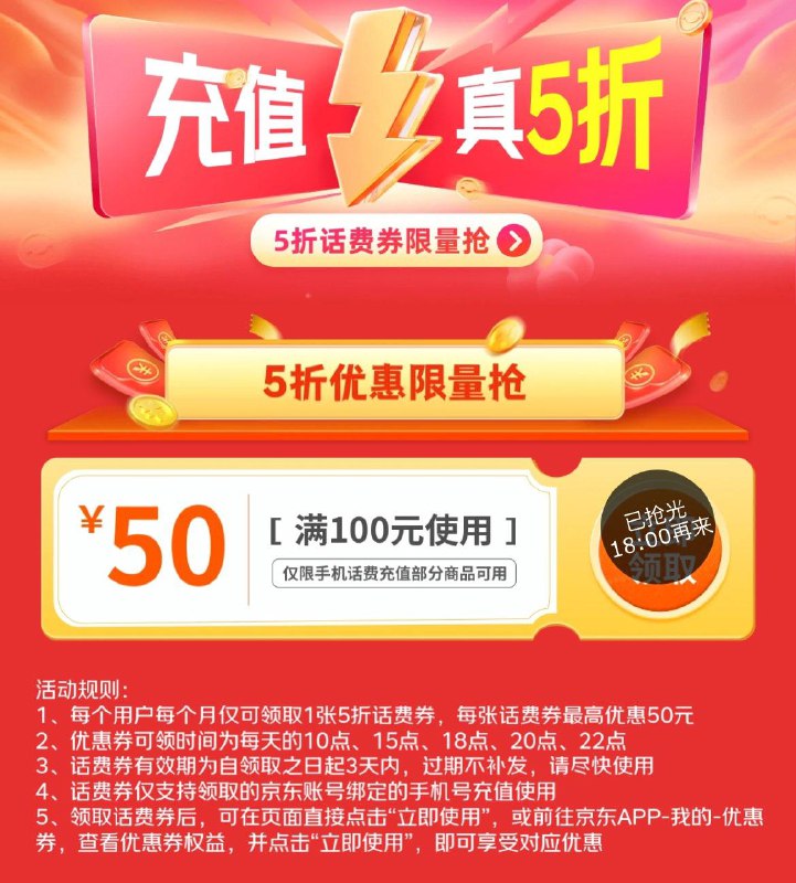 18点抢100-50话fei奍