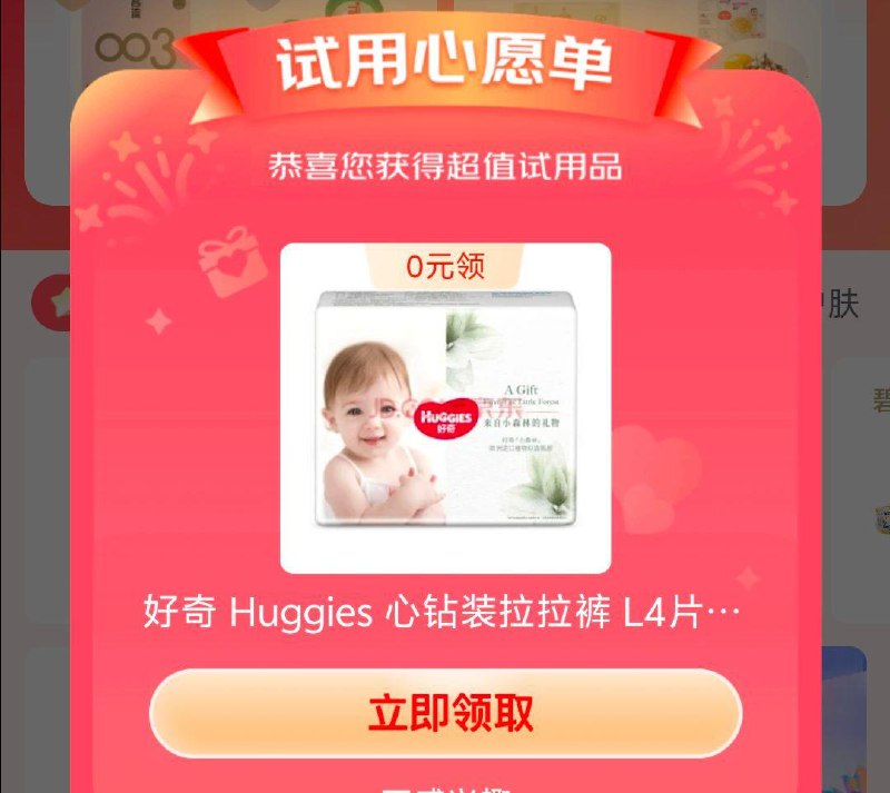 京东搜京东试用部分号弹窗