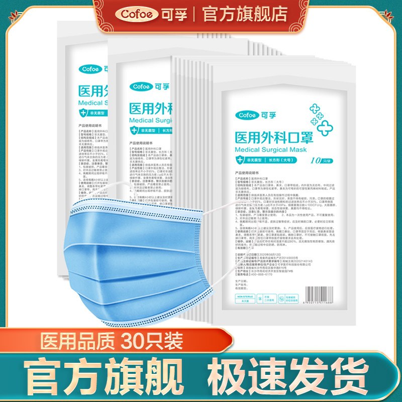 5.9元 可孚医疗器械旗舰店可孚一次性医用外科口罩30只(egUIXVCpTr2)/