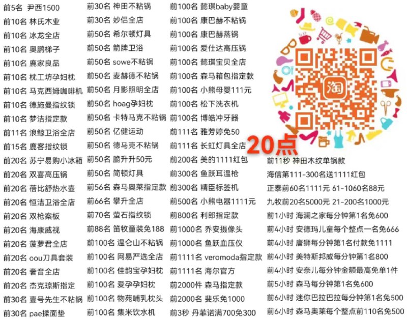 20点  tb兔单活动搜索隐藏优惠