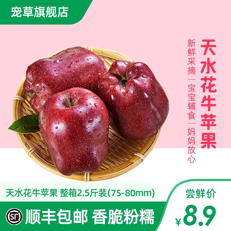 5.9元  顺丰包邮 好价天水花牛苹果共2.5斤(eeW8XXFQaDl)/