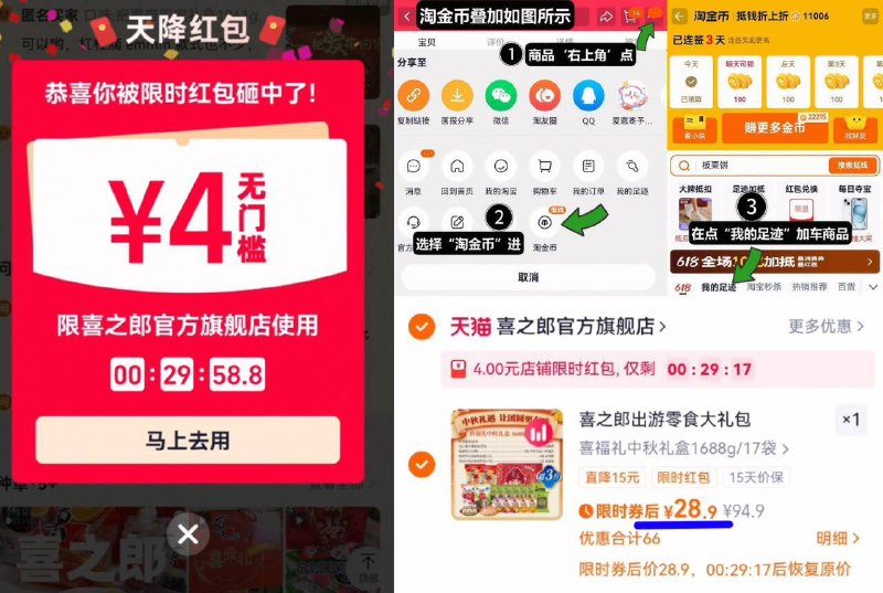 32.9亓史低‼叠2淘金币☀部分有4店铺虹包=28.9亓！【喜之郎】中秋节零食礼盒1688g1、领奍收藏，点右上角进淘金币2、点我的足迹，找到拍第1选项9/82gj4CCDvef// AA11