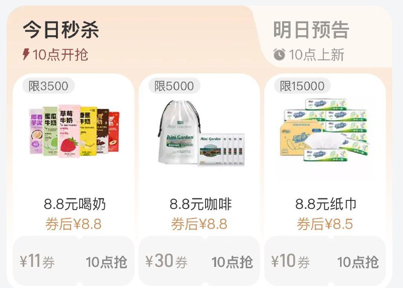 10点  Tb搜88vip每日领券按需