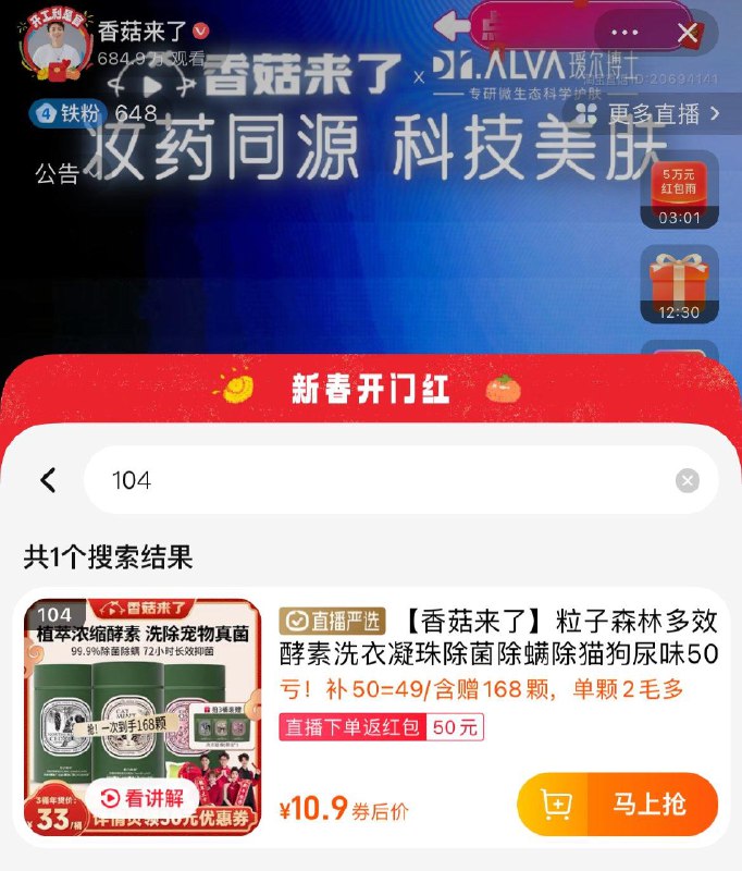 tb值播间：香菇来了104号商品 最后选项 凑后6.9返6.58值播间虹包 粒子森林多效酵素洗衣凝珠18颗1/ CZ4933 /zjOsWkoo85y//
