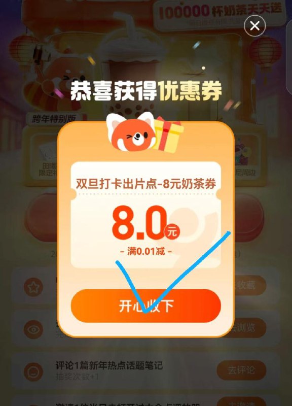 大众点评搜 双旦出片指南中了8奶茶卡！现在有水