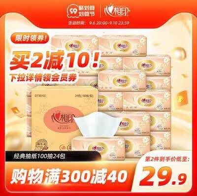 34.9元 【心相印旗舰店】金装抽纸3层100抽24包(tpWh2vCFAdm)/