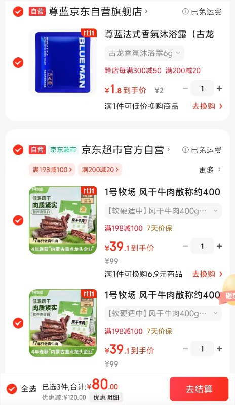 跳转APP领200-20补贴卷