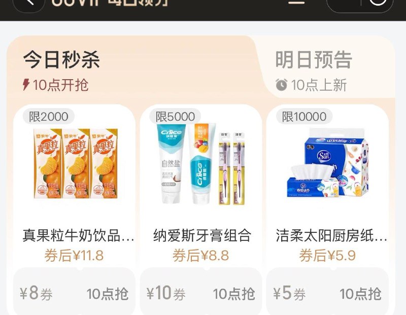 10点 手淘搜：88vip每日领券按需