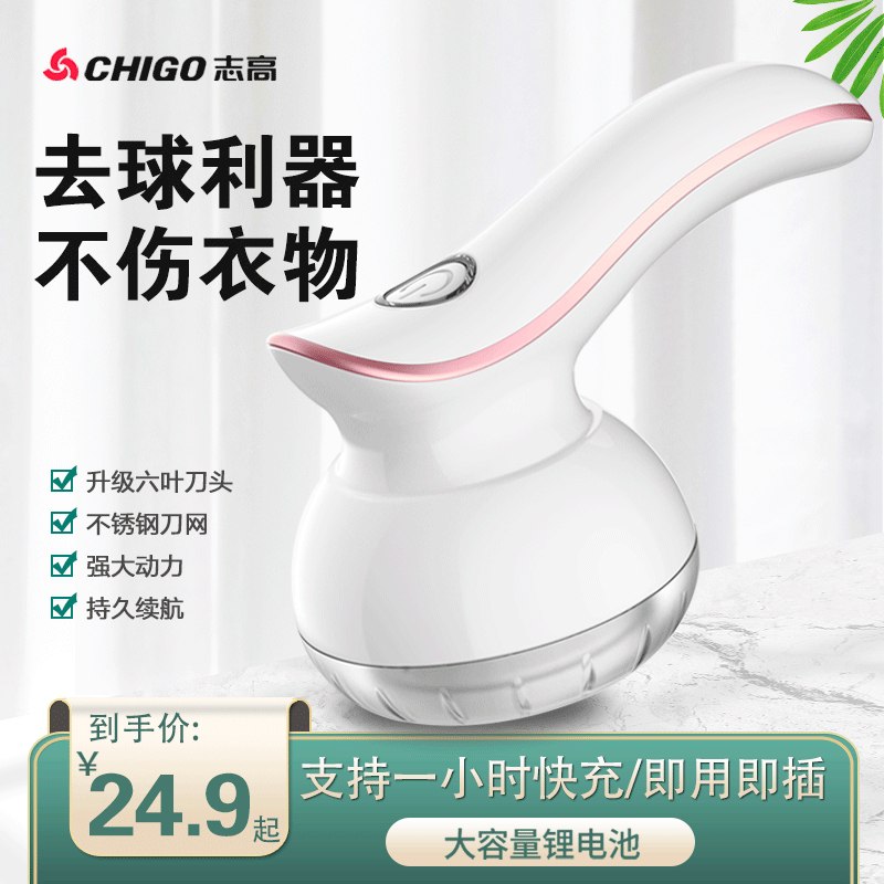 0点后下单 先领券志高毛球修剪器14.9元(S7GacgN97Rt)/