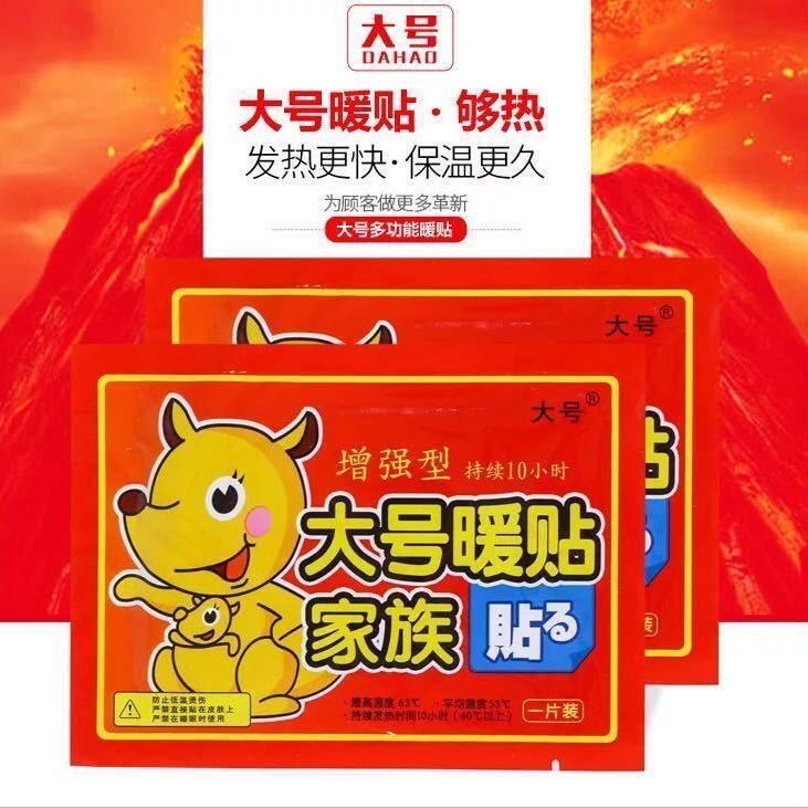 暖宝宝贴大号暖贴发热贴暖宫贴保暖暖身贴热贴正品暖宝宝贴自发热