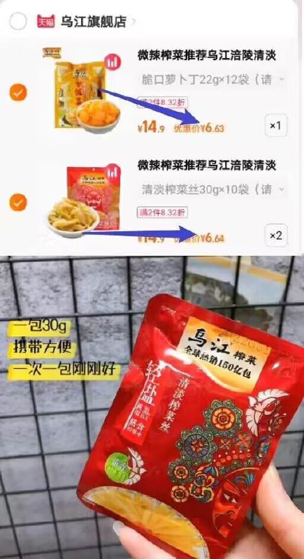 3件 任选3件19.9元900g折1包才6毛钱 搭配稀饭绝了【乌江】涪陵榨菜共900g(I7Av2DC5vNk)/ CZ11