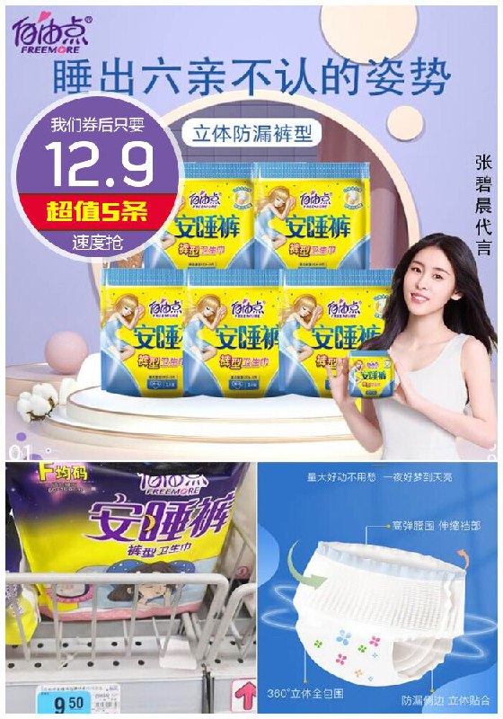 【自由点旗舰店】夜用防漏安睡裤5条原价32.9元【券后12.9元】包邮