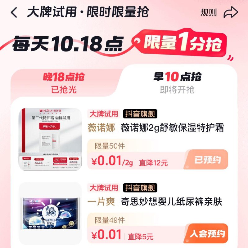 Dy商城  左滑大牌试用  10点多个0.01
