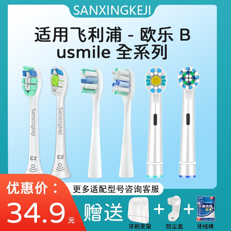 9.9元 其他品牌也有飞利浦电动牙刷通用刷头4个(94wNXdmJAji)/