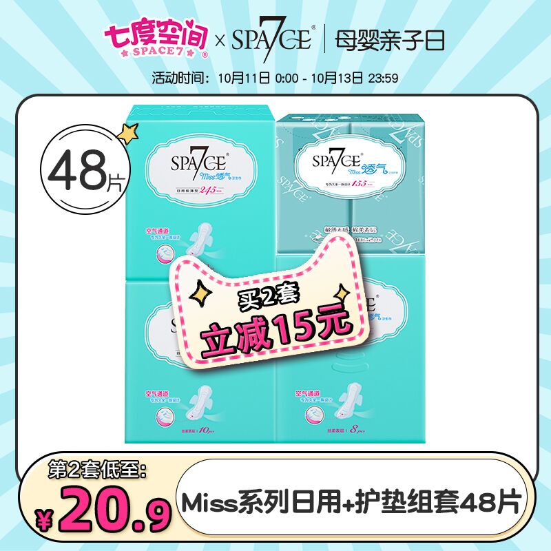 1.领券 加入购物车1件2.领商品下200-20购物券七度空间日夜装卫生巾48片(NOAXXHbrxhg)/