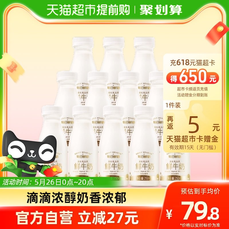 59.8💵  猫超包邮款叠5福袋+返5猫卡＝49.8💵每日鲜语鲜牛奶250mlx12瓶/)brkudLh8VK5)/ AC01 CZ11/