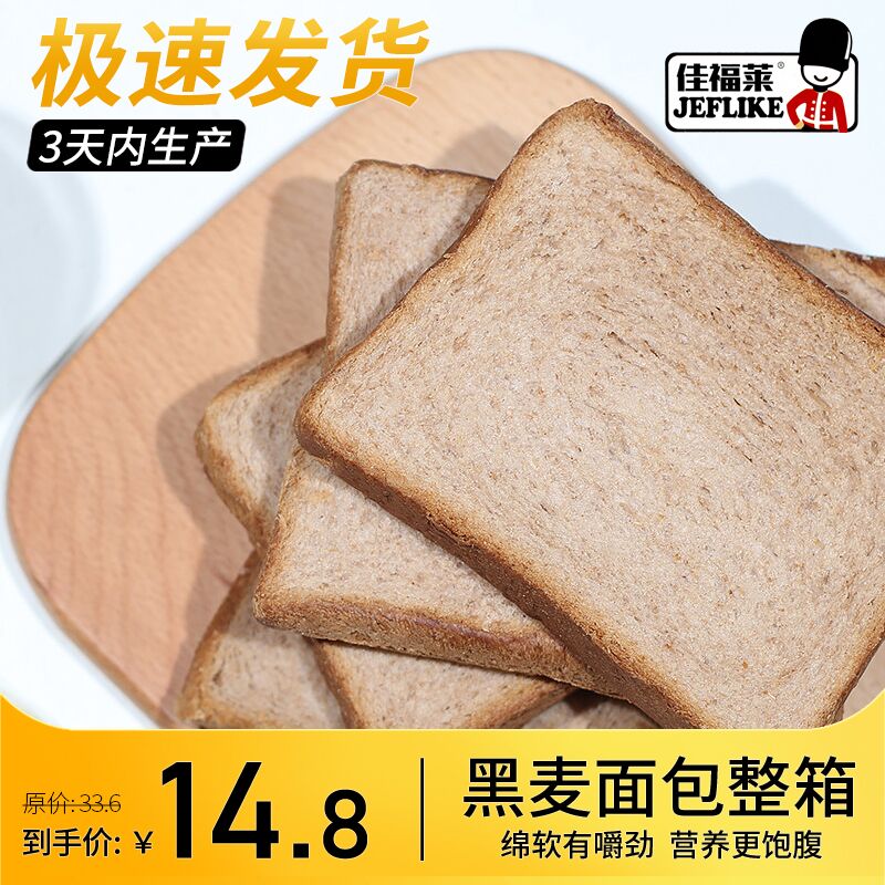 6.9元共500g佳福莱黑麦面包吐司(tO64c5Lx0qO)/
