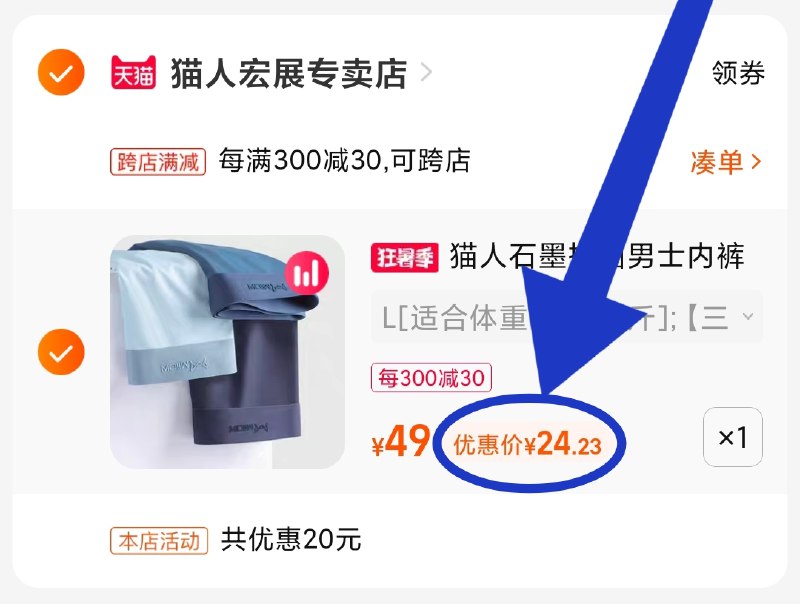 2. 凑单加购物车1件(MsI52KzU5if)/两个东西一起【先付款】然后单独把凑单【退款】猫人内裤3条 到手24元！