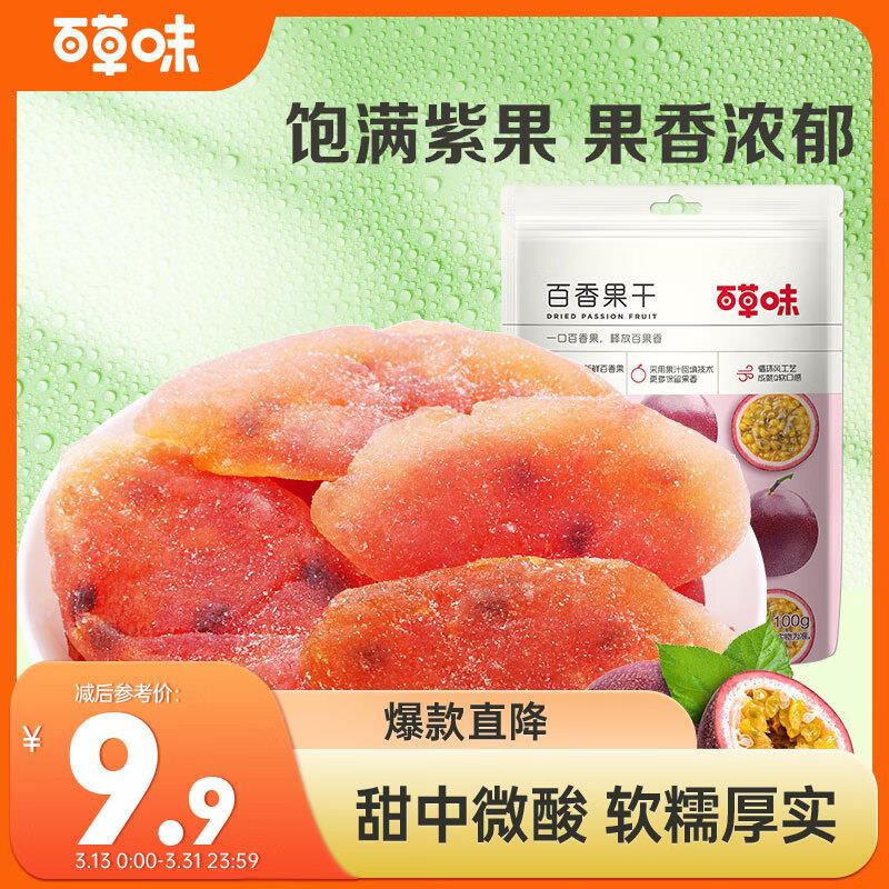 百草味 百香果干100g/袋部分地区3.9亓