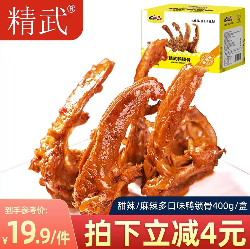 16.9💵 精武即食甜辣鸭锁骨320g)oALwdH7DquA)/ CZ11/