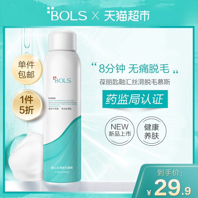 19.9元 猫超包邮款葆丽匙喷雾慕斯脱毛膏120ml (xmy3XdrW19y)/